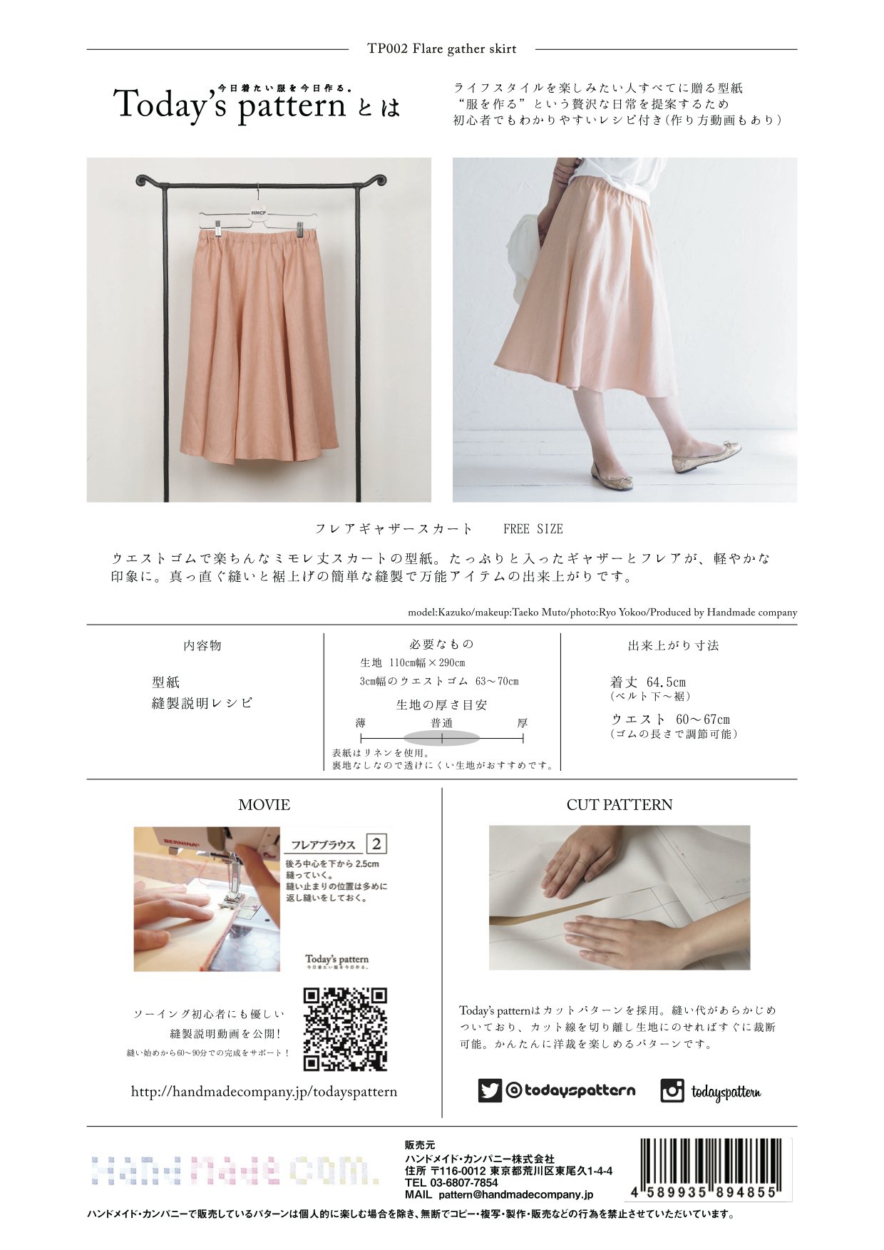 Amazon | ハンドメイド・カンパニー CUT PATTERN 型紙・パターン